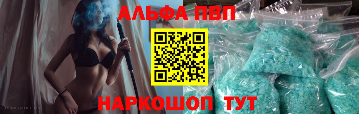 Alpha PVP Соль Усть-Кут