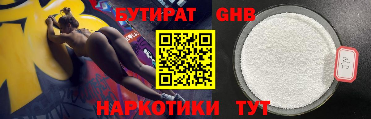 Бутират 1.4BDO  Вход с VPN  Усть-Кут 