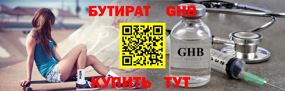 БУТИРАТ буратино Усть-Кут