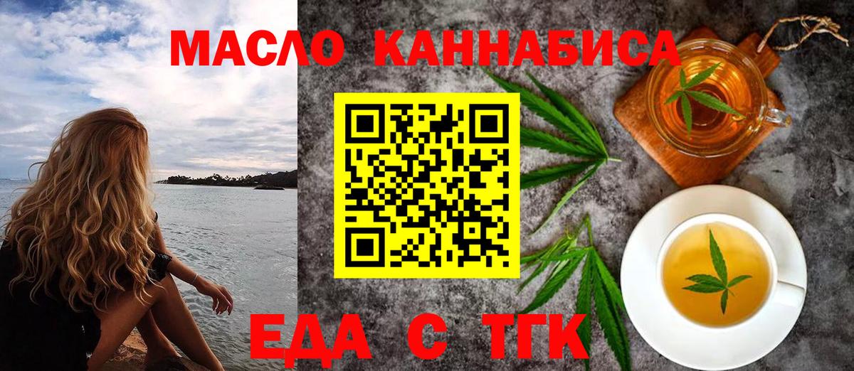 Еда ТГК марихуана Усть-Кут