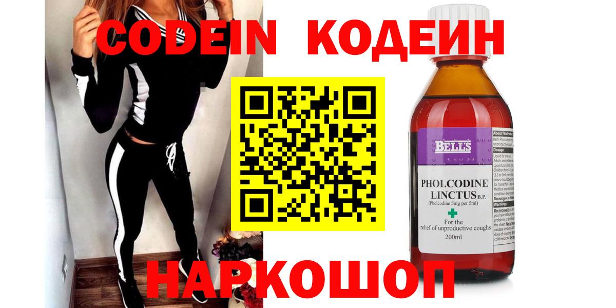 Кодеиновый сироп Lean Purple Drank Усть-Кут