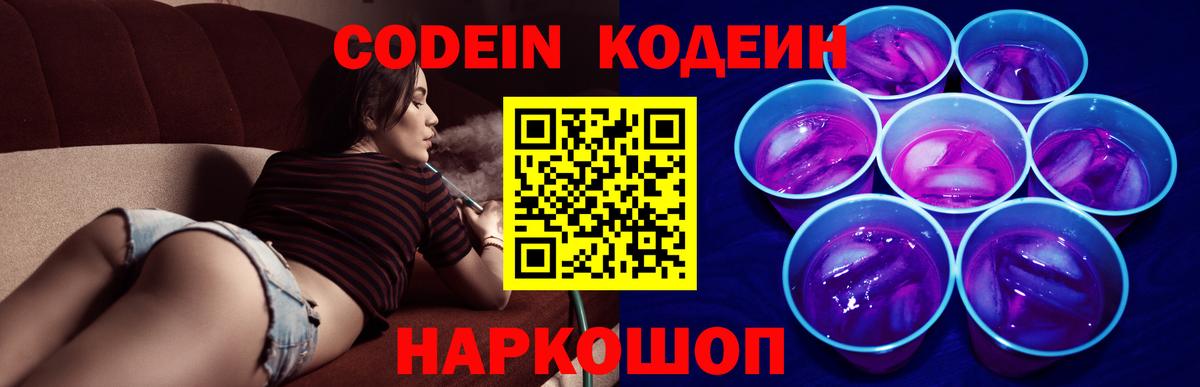 Кодеин напиток Lean (лин)  Вход с VPN  Кодеин Purple Drank  даркнет сайт  Усть-Кут 