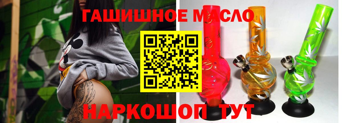 ТГК гашишное масло  Вход с VPN  Усть-Кут 